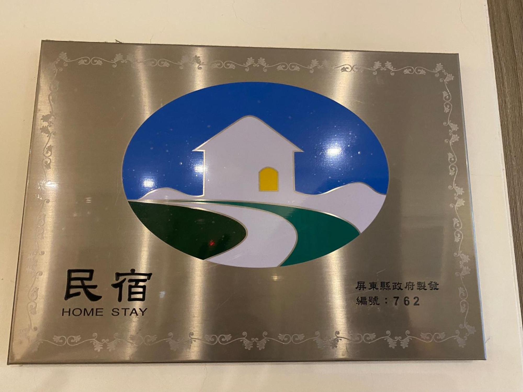 He Sen B&B Kenting Extérieur photo